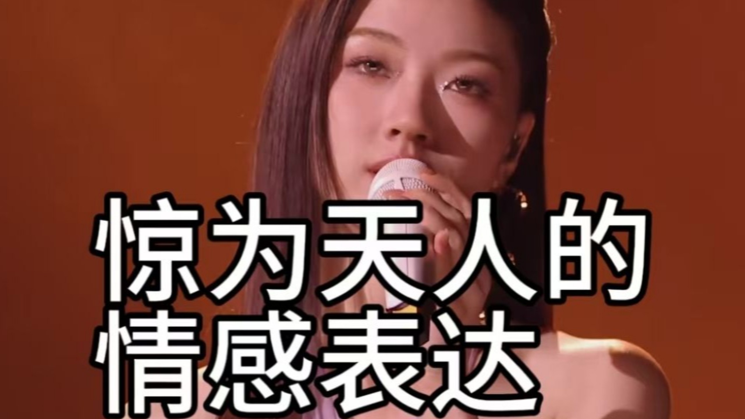 【音乐分析/Let me go 单依纯】真情流露的情感和有脑子的细