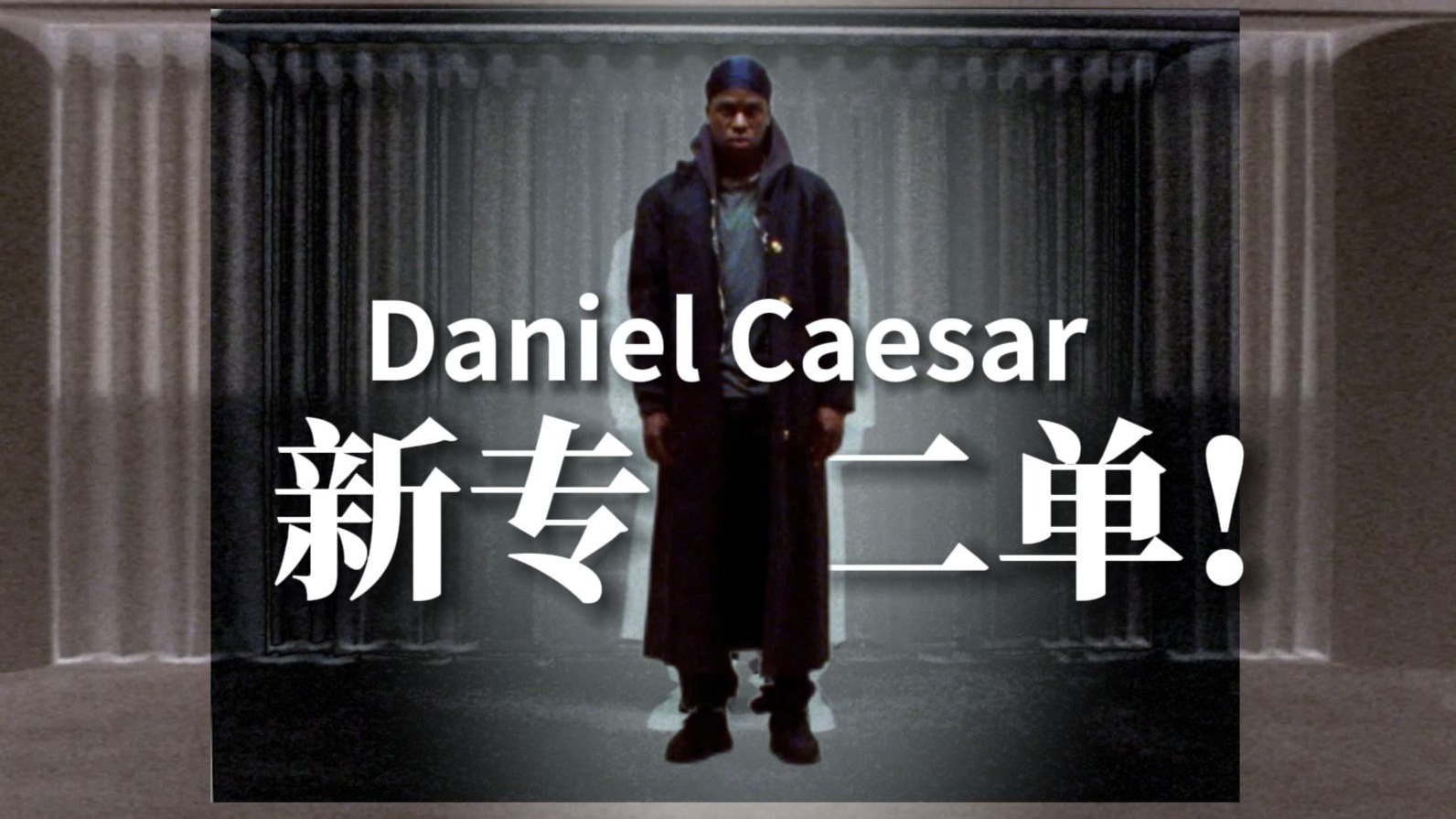 [中译] 请打给我 Call On Me - Daniel Caesar