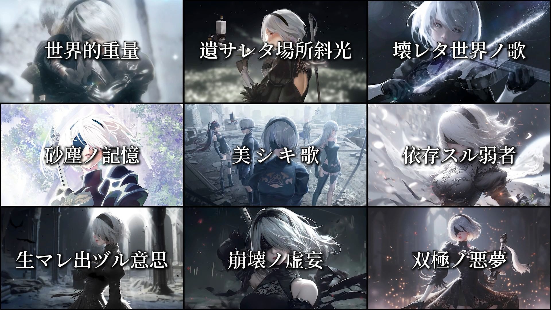 “戴上耳机，2B来袭" 感受《尼尔:机械纪元》中的顶级配乐