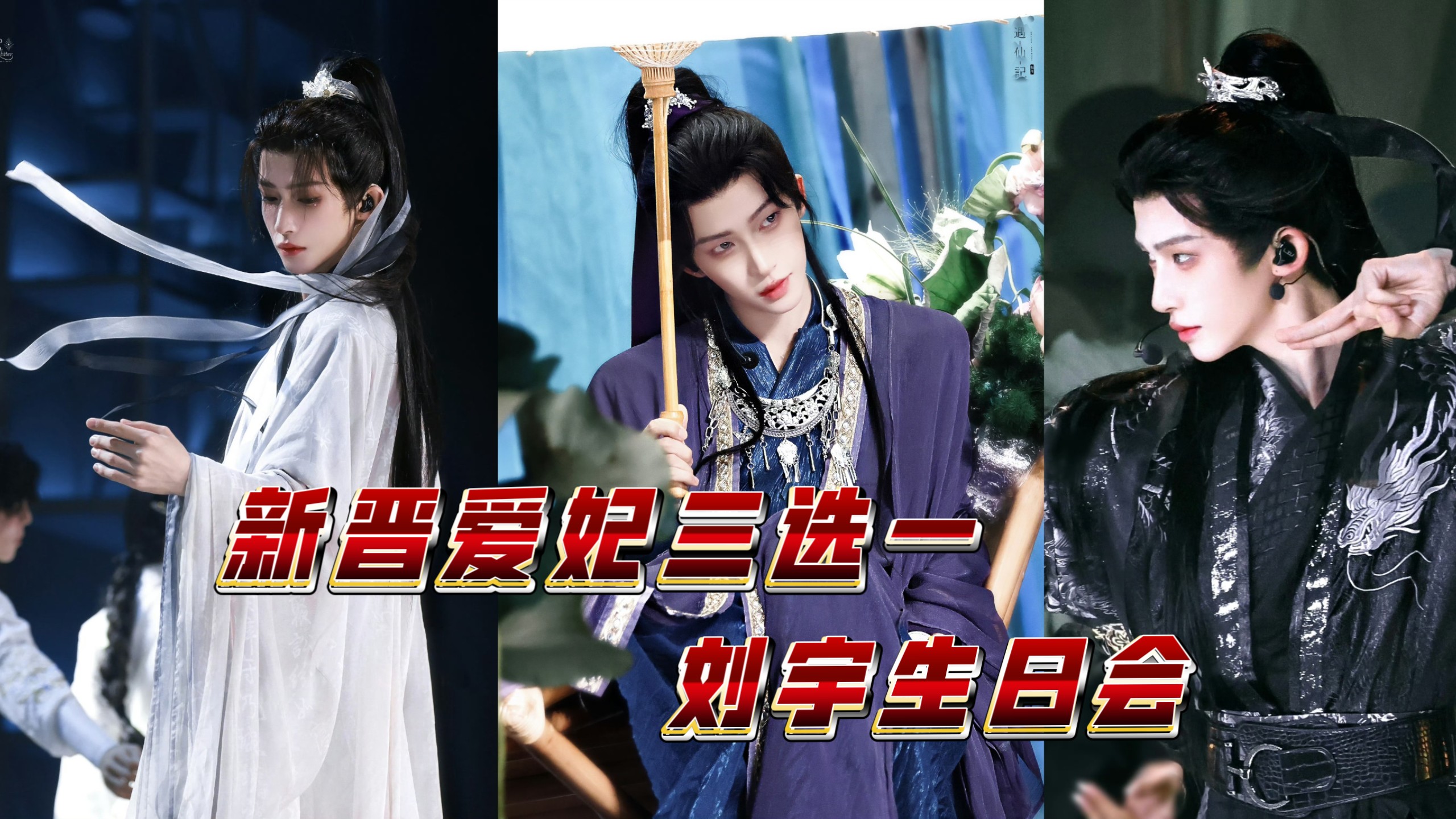 【工作犬の刘宇reaction】皎月书生 | 飒爽君主 | 紫色魅魔，选