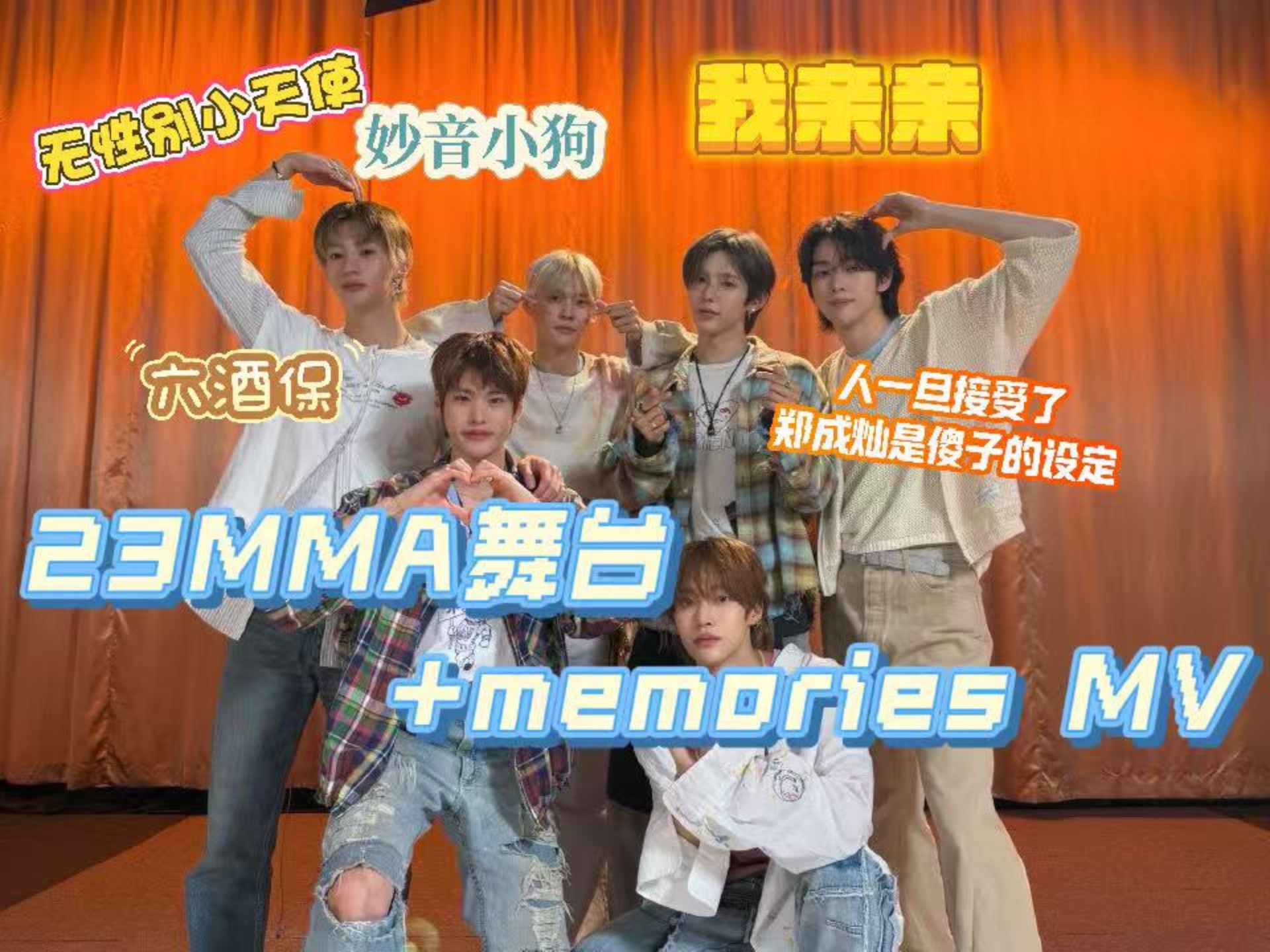 [拉椅子reaction]23MMA年末舞台+memories MV | 今天来品一品
