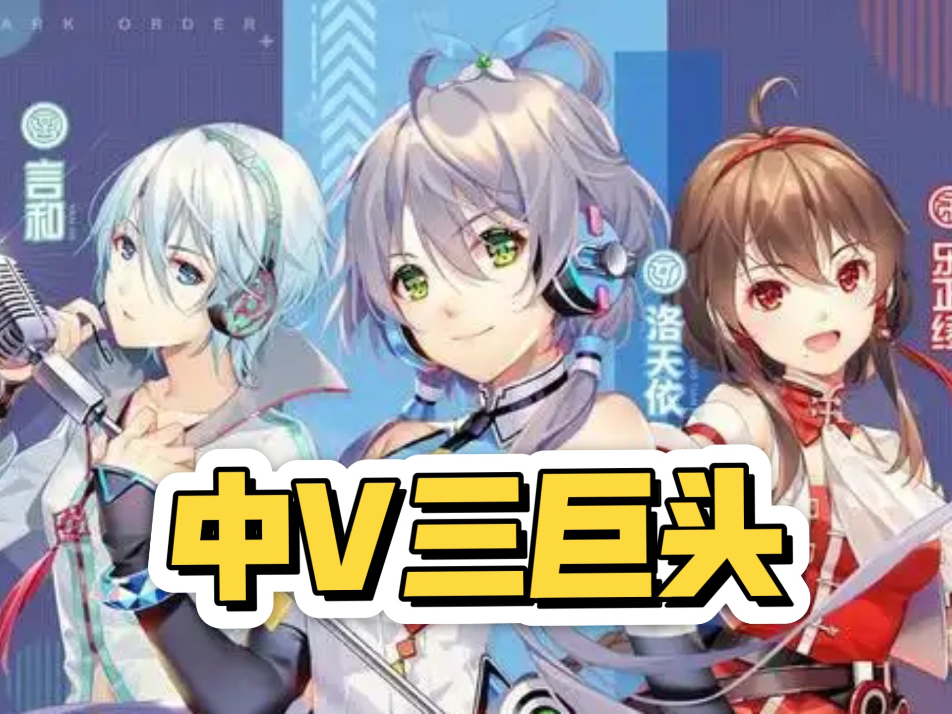 讲讲洛天依 言和 乐正绫的故事