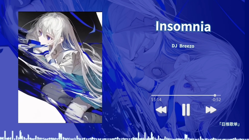 循环歌单｜“氛围感の小曲”｜《Insomnia》DJ Breezo｜无损音质