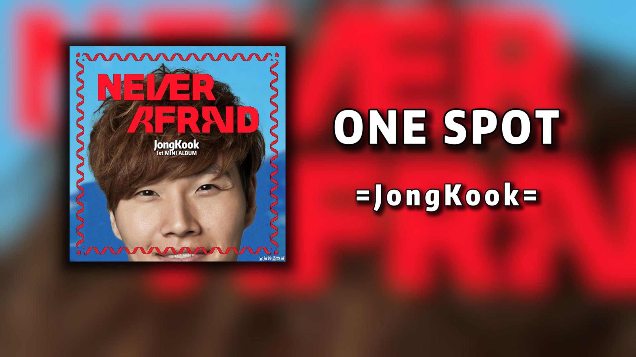 【AI COVER】金钟国唱美美桑内~《One Spot》 原唱:沈佳润 翻