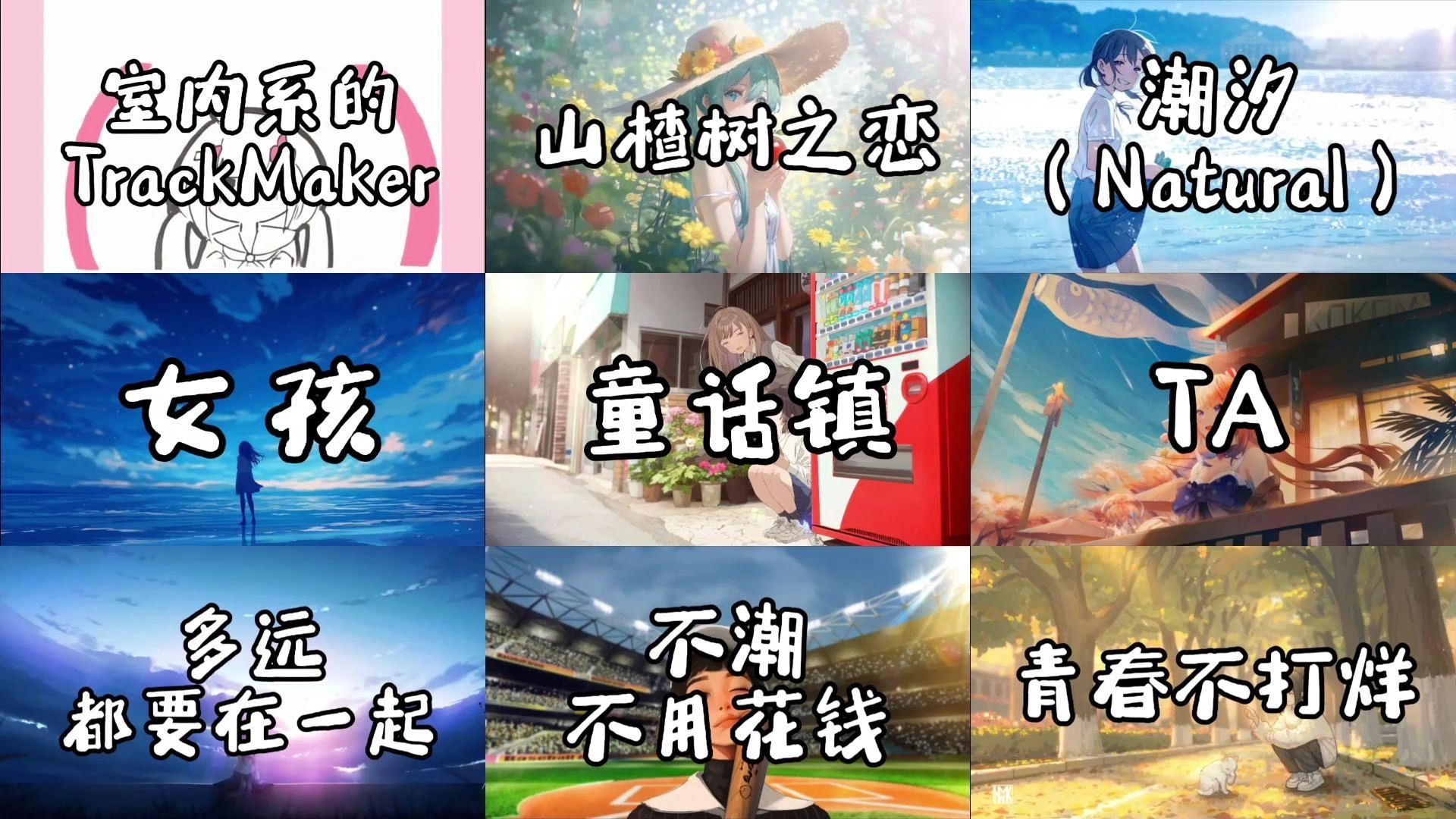 某天，我也成为你轻描淡写的一页