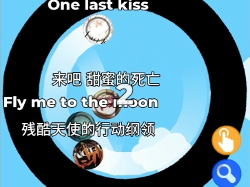 小球淘汰赛之EVA热门歌曲竞速