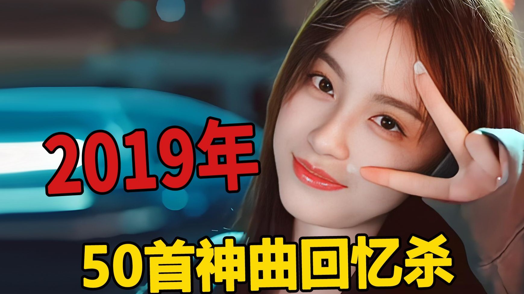 2019年短视频爆火神曲，旋律一响，瞬间泪目！