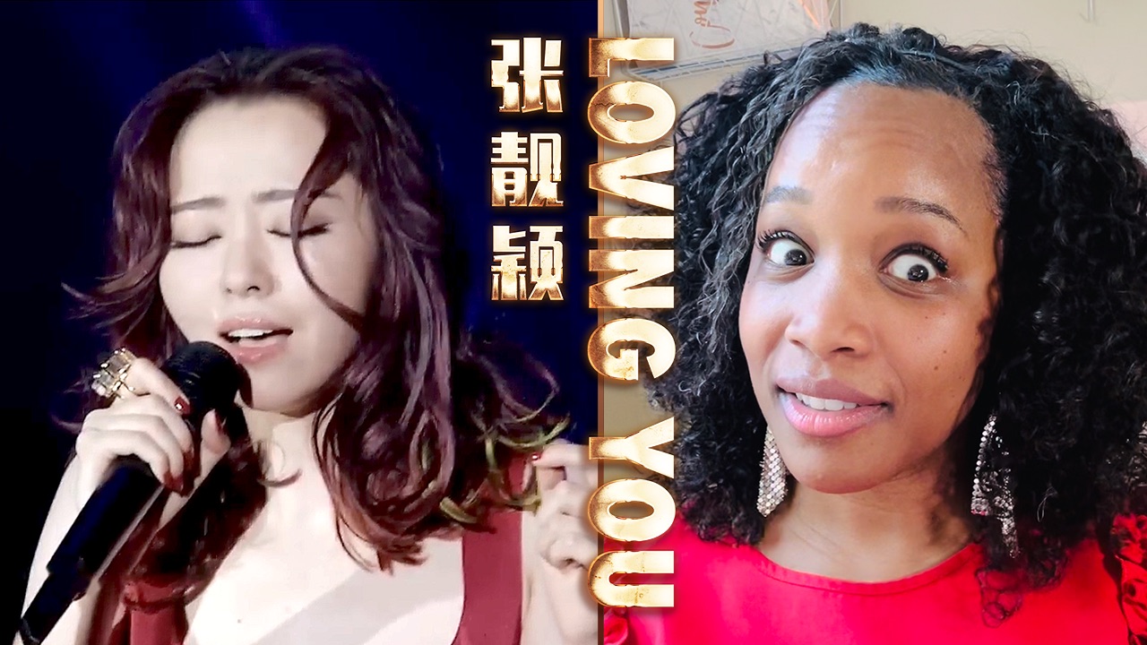 美国声乐老师对张靓颖《Loving You》的真实反应及评价【中英