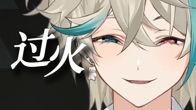 【阿萨Aza/歌】过火