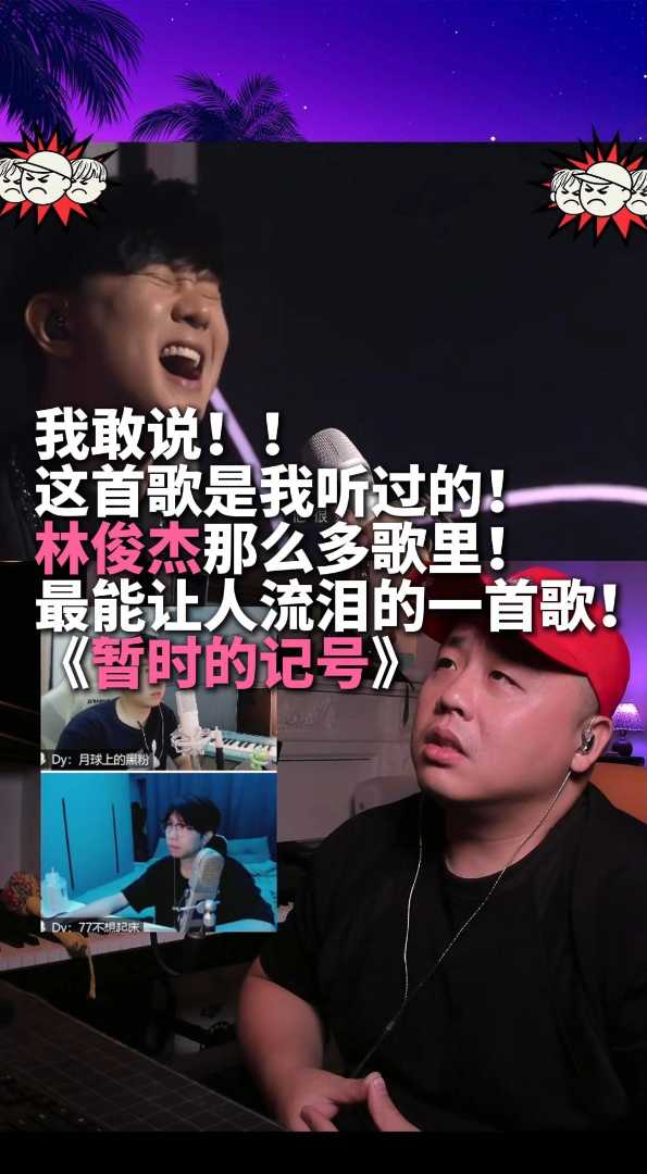 林俊杰遗珠《暂时的记号》太感动！