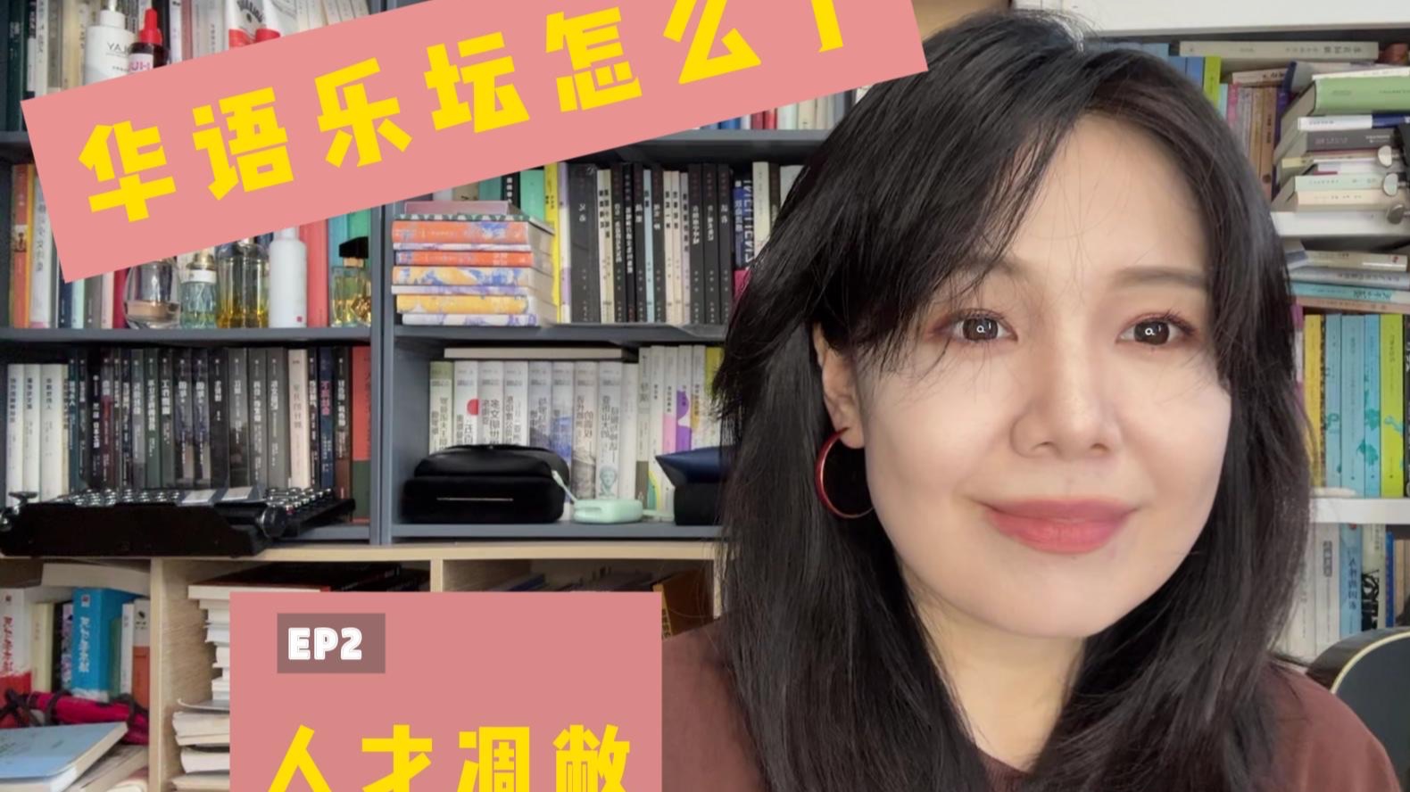 华语乐坛怎么了