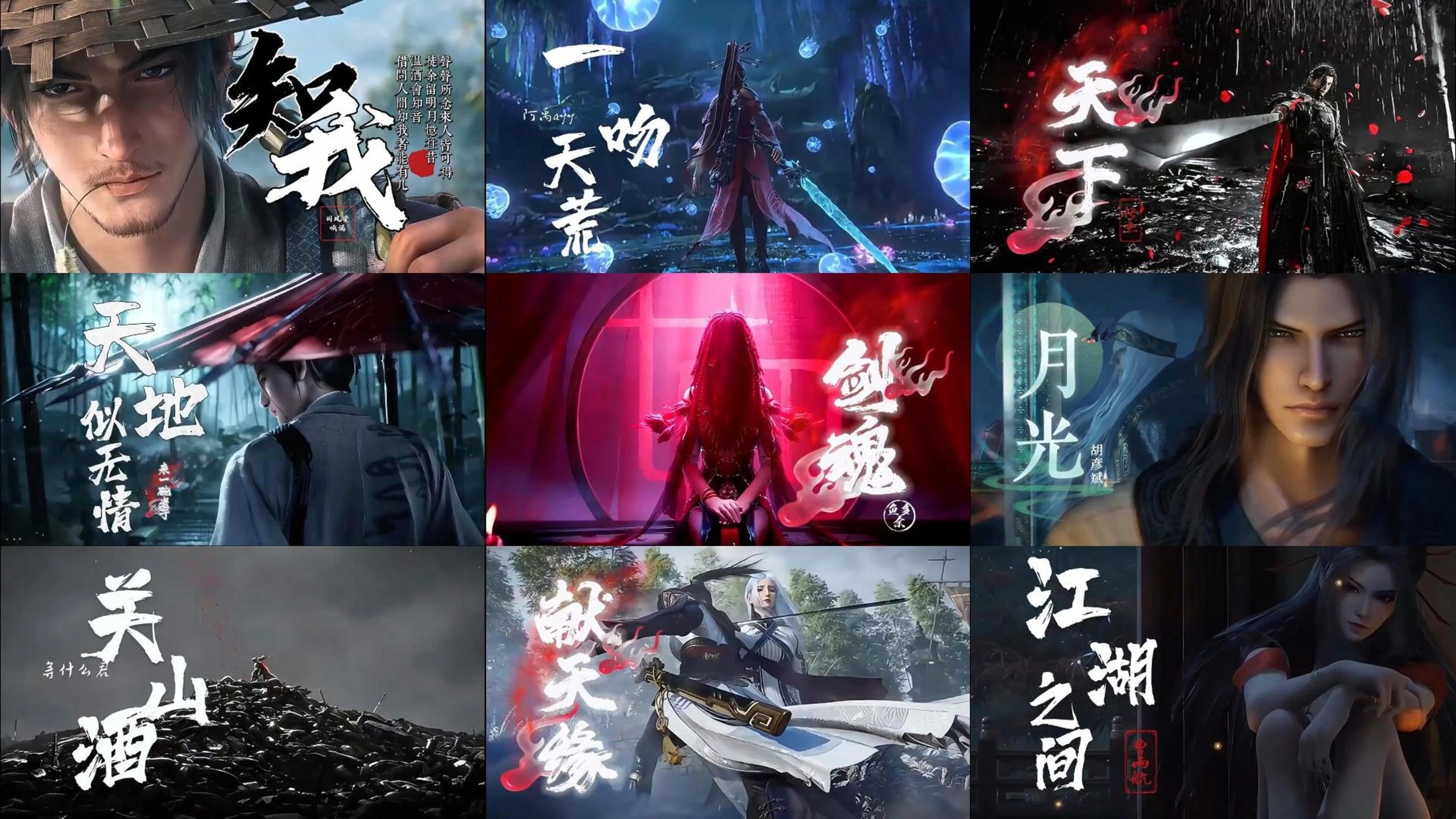 「武侠古风歌曲合集」满堂花醉三千客,一剑霜寒十四州