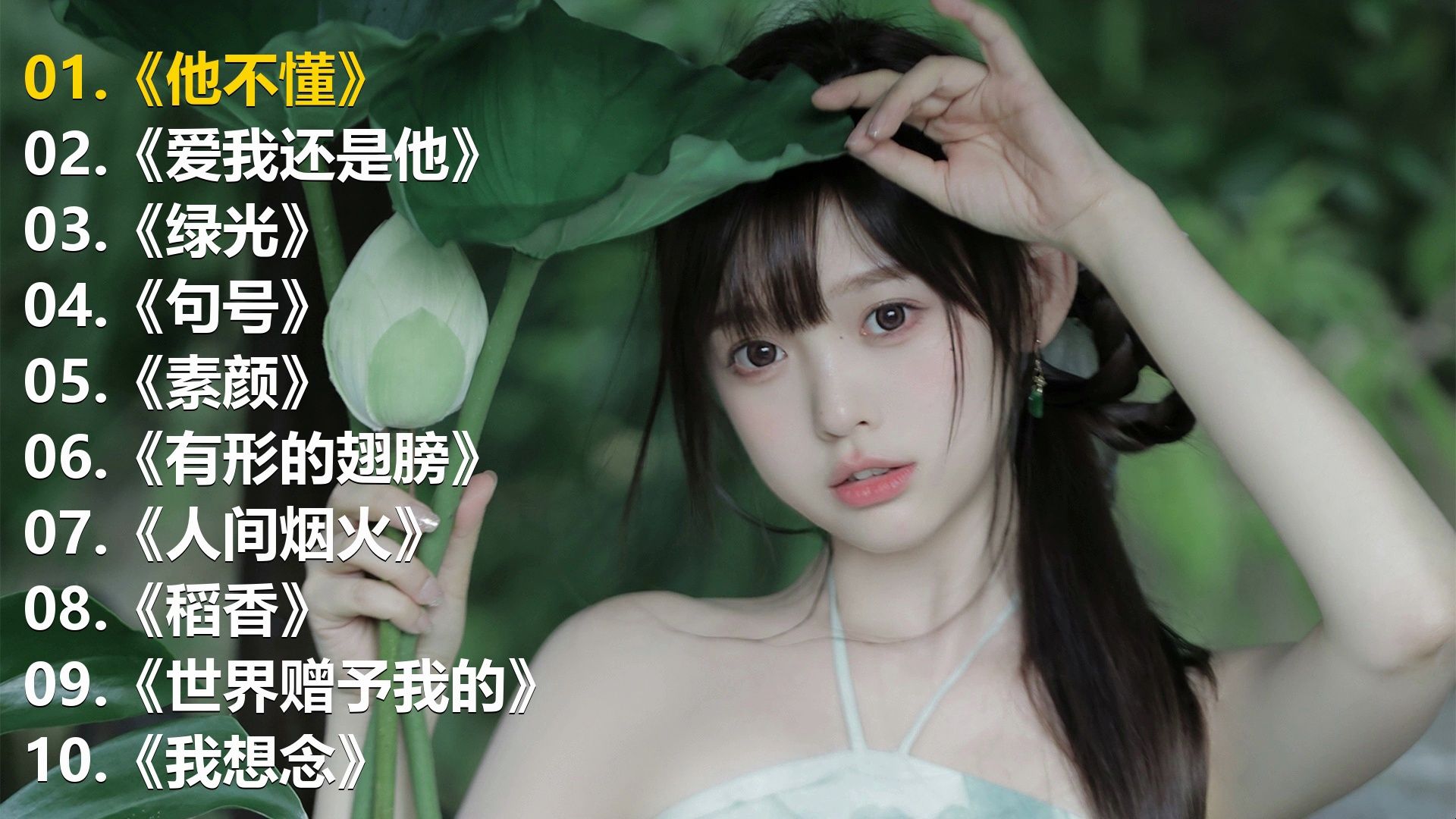 一人一首成名曲《张杰 - 他不懂》《陶喆 - 爱我还是他》《孙