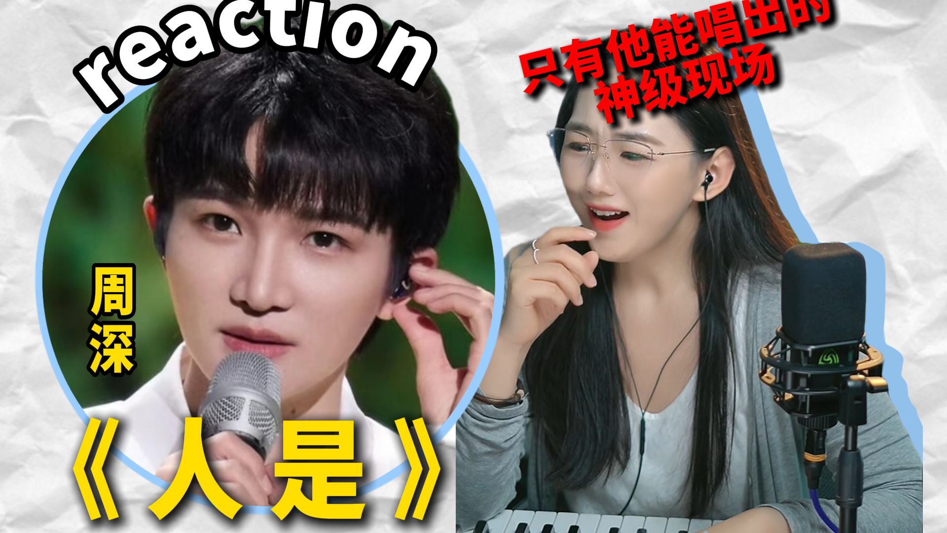 这首歌真得周深来唱！声乐老师解析时光音乐会《人是》现场，太震