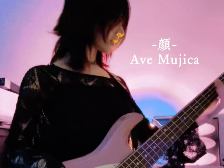 贝斯最1的一集《顔》-Ave Mujica