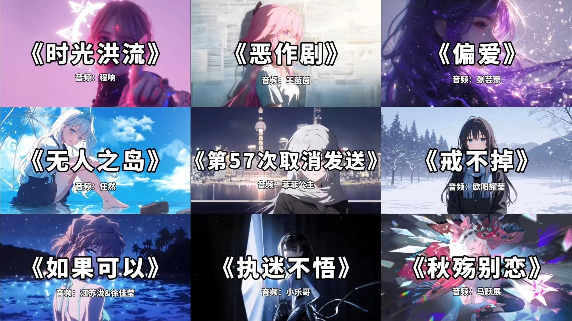 【精选歌曲合集】“没有情绪是我跟你说再见的开始。”