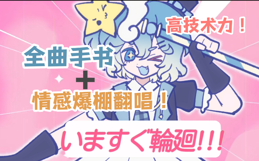 情感爆棚！翻唱/手书！【即刻轮回】//叉烧饭Xsiu