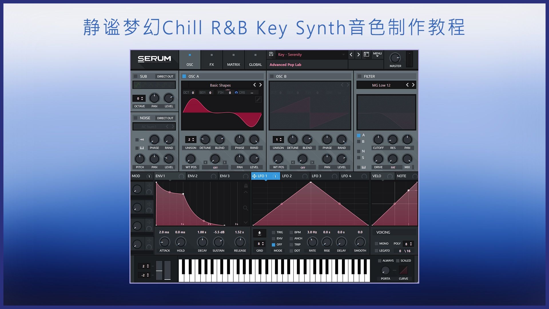 实用向音色!静谧梦幻的R&B Chill Key音色设计教程
