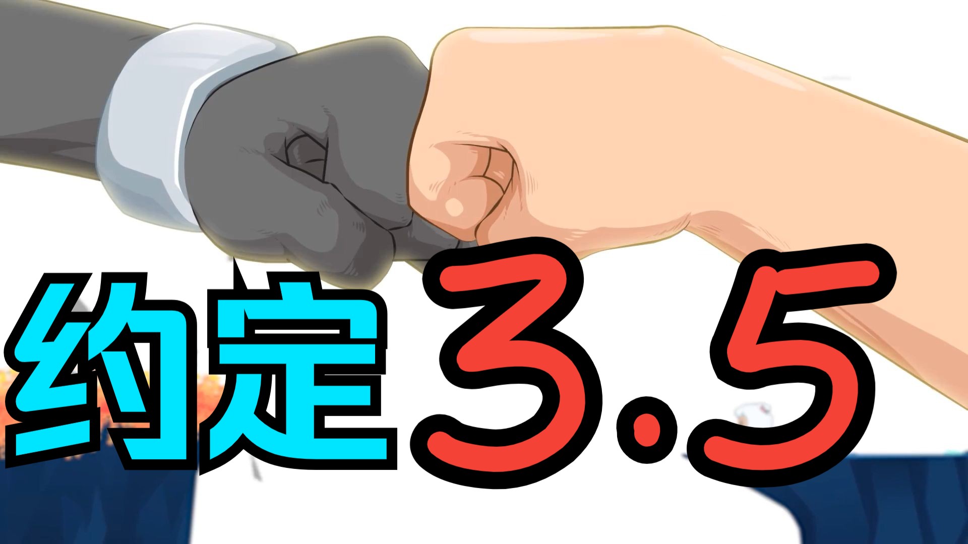 [ 致喜灰20周年 ] 你一定没听过的《约定》版本