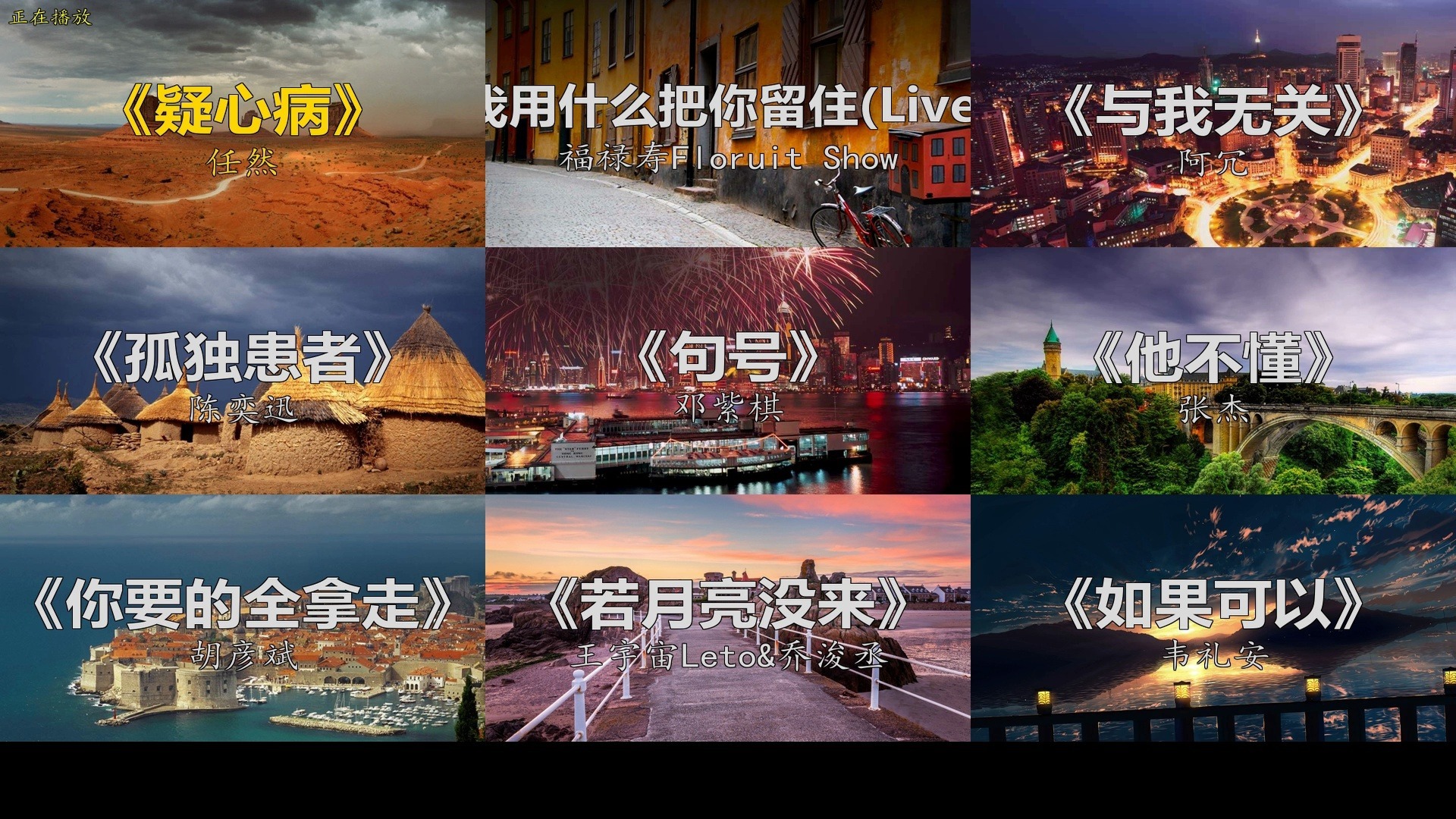 【高端音乐第九十九期】若月亮没来，我用什么把你留住？《疑心病