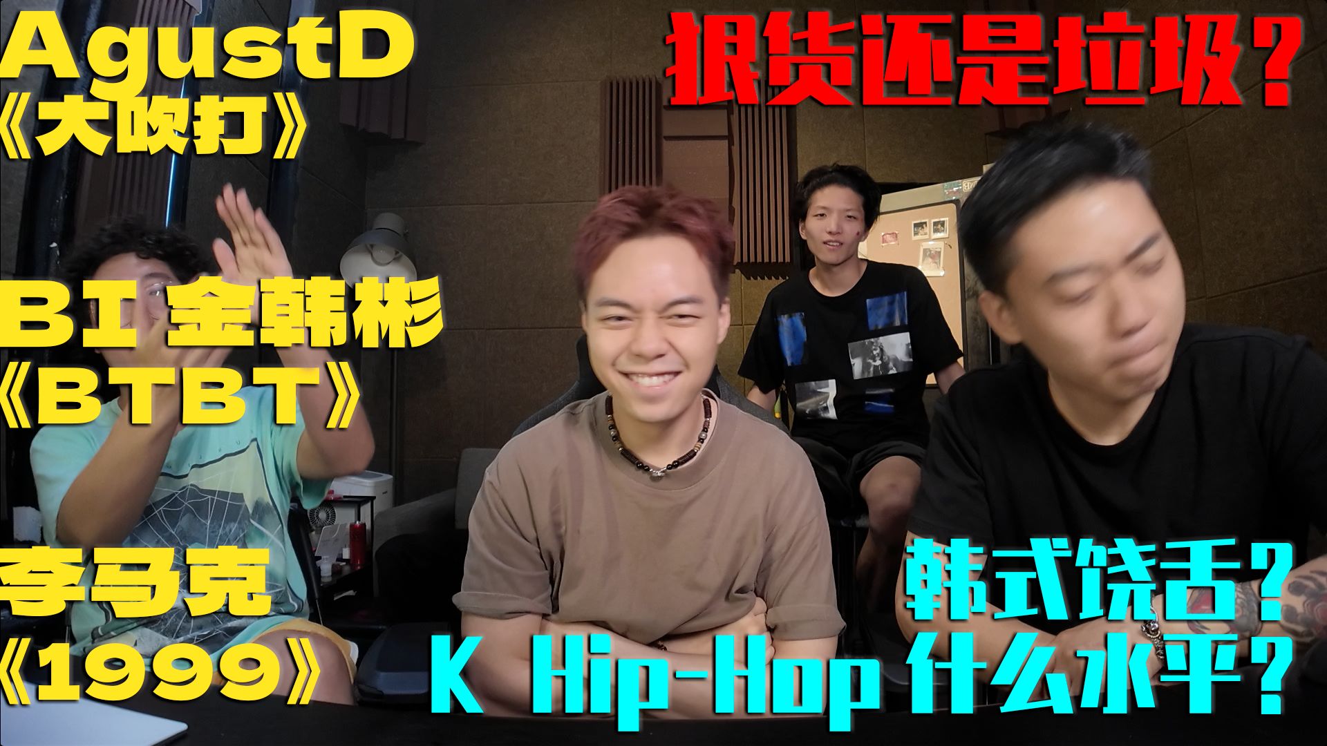 韩男团SOLO艺人什么水平？AgustD闵玧其《大吹打》｜BI金韩彬《BT