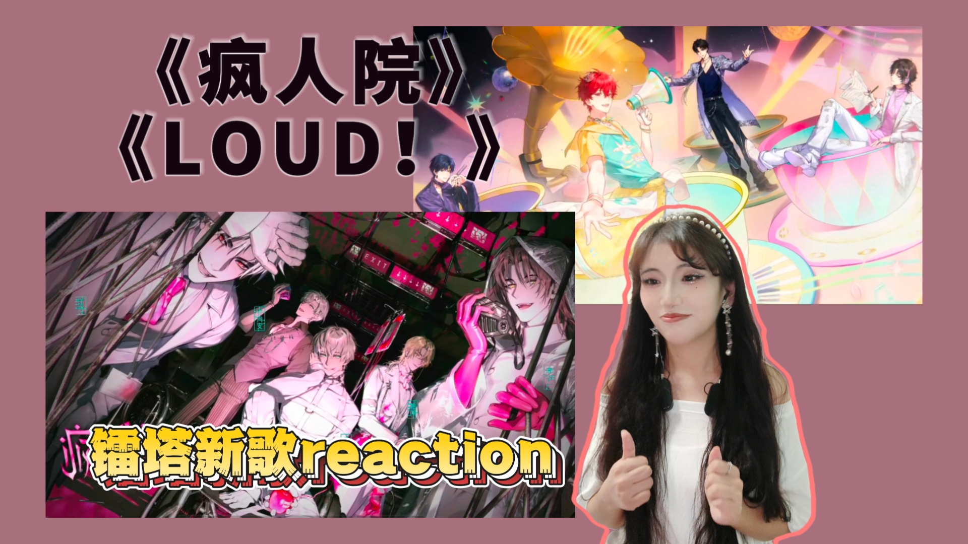 【镭塔新歌reaction】新歌有突破好听又洗脑，非常不错！