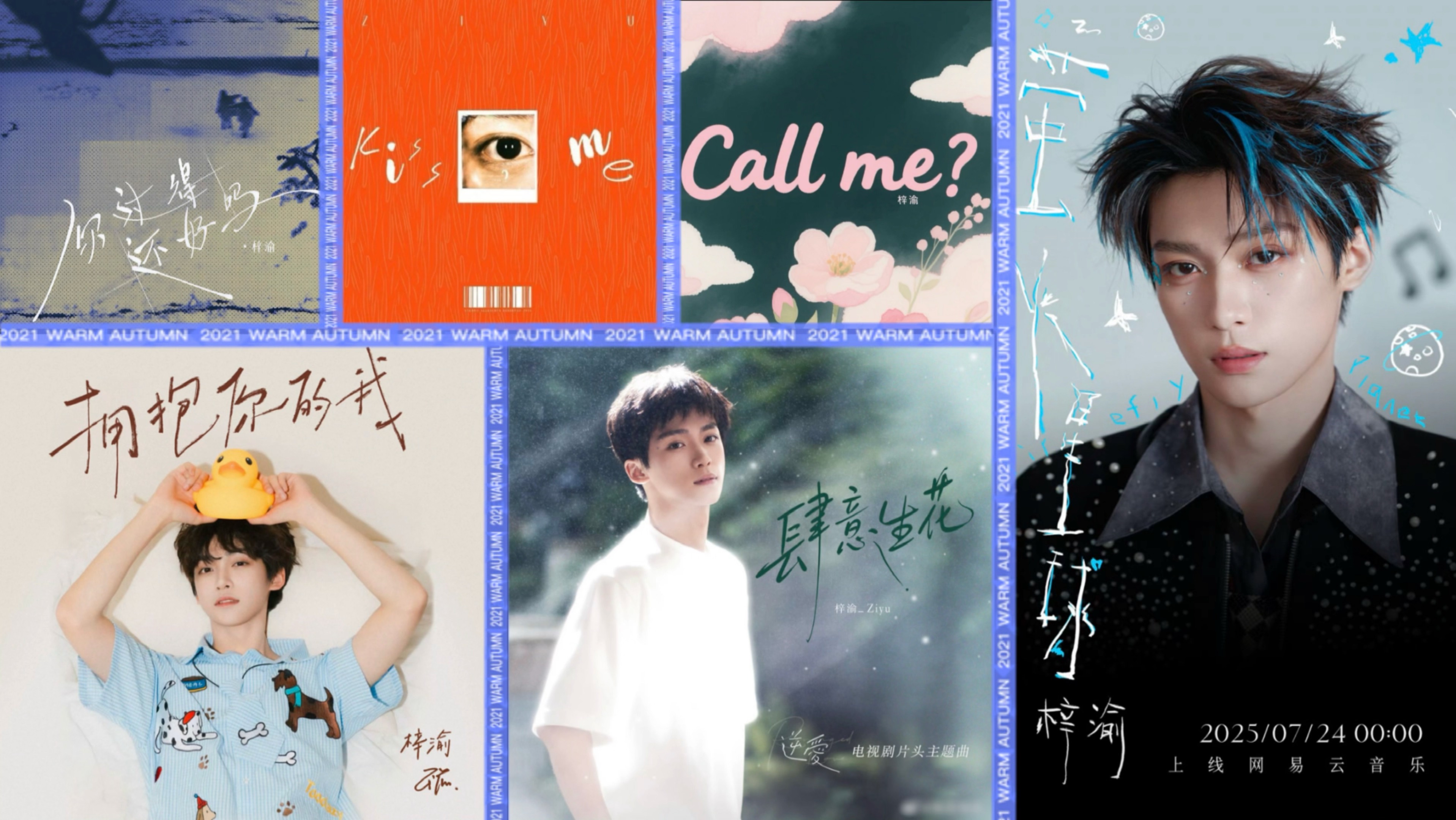 梓渝的个人单曲合集来啦