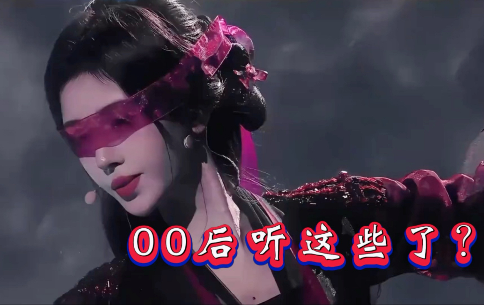 零零后爱上这些了？古风戏腔的歌曲都刷屏网络了#歌曲盘点