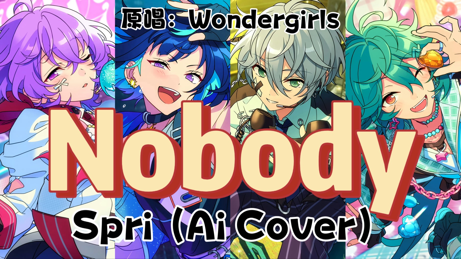 【Ai Spri】Nobody｜个人超满意TT