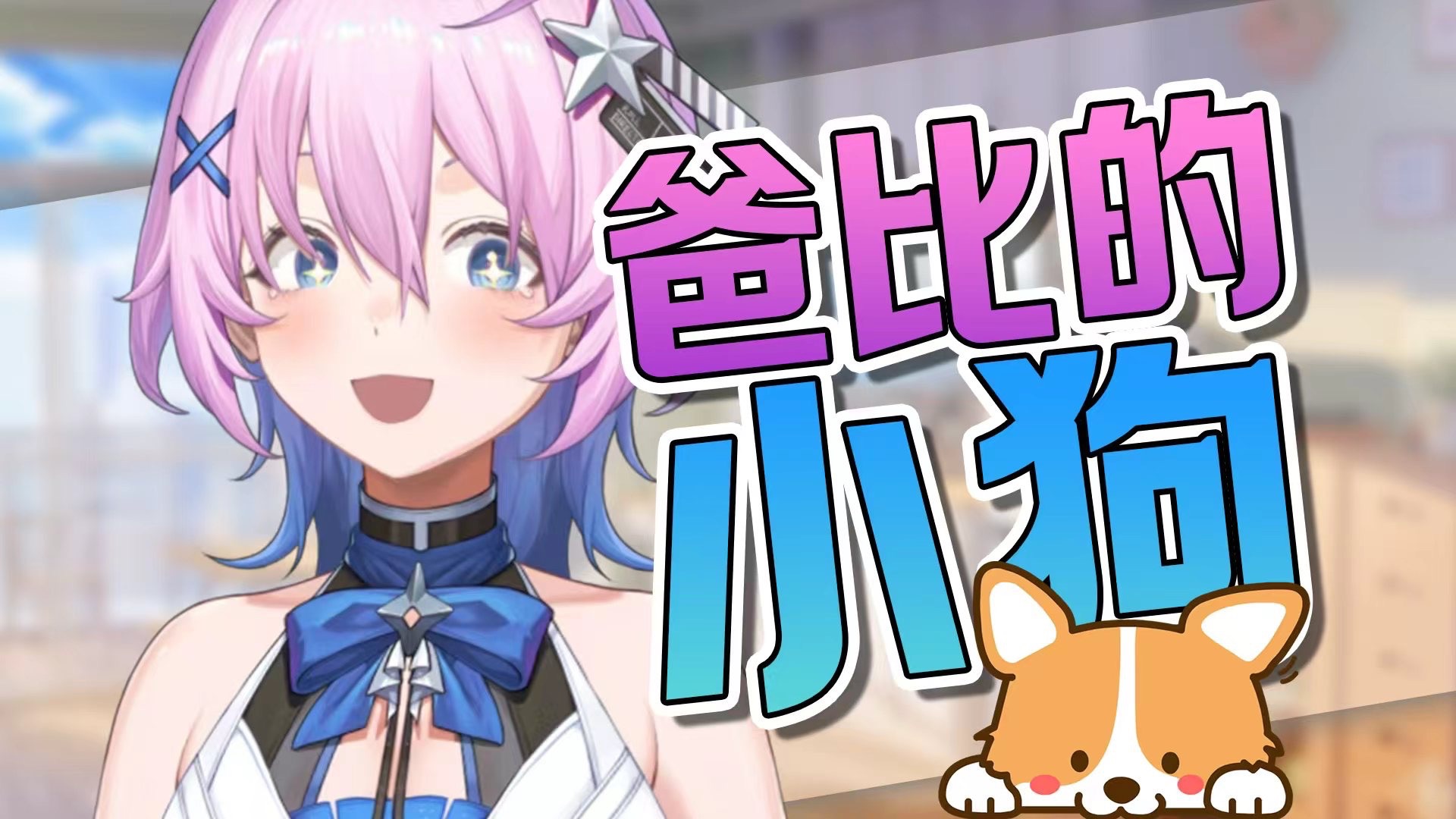 ⚡️我 用 狗 叫 唱 《父 亲》⚡️