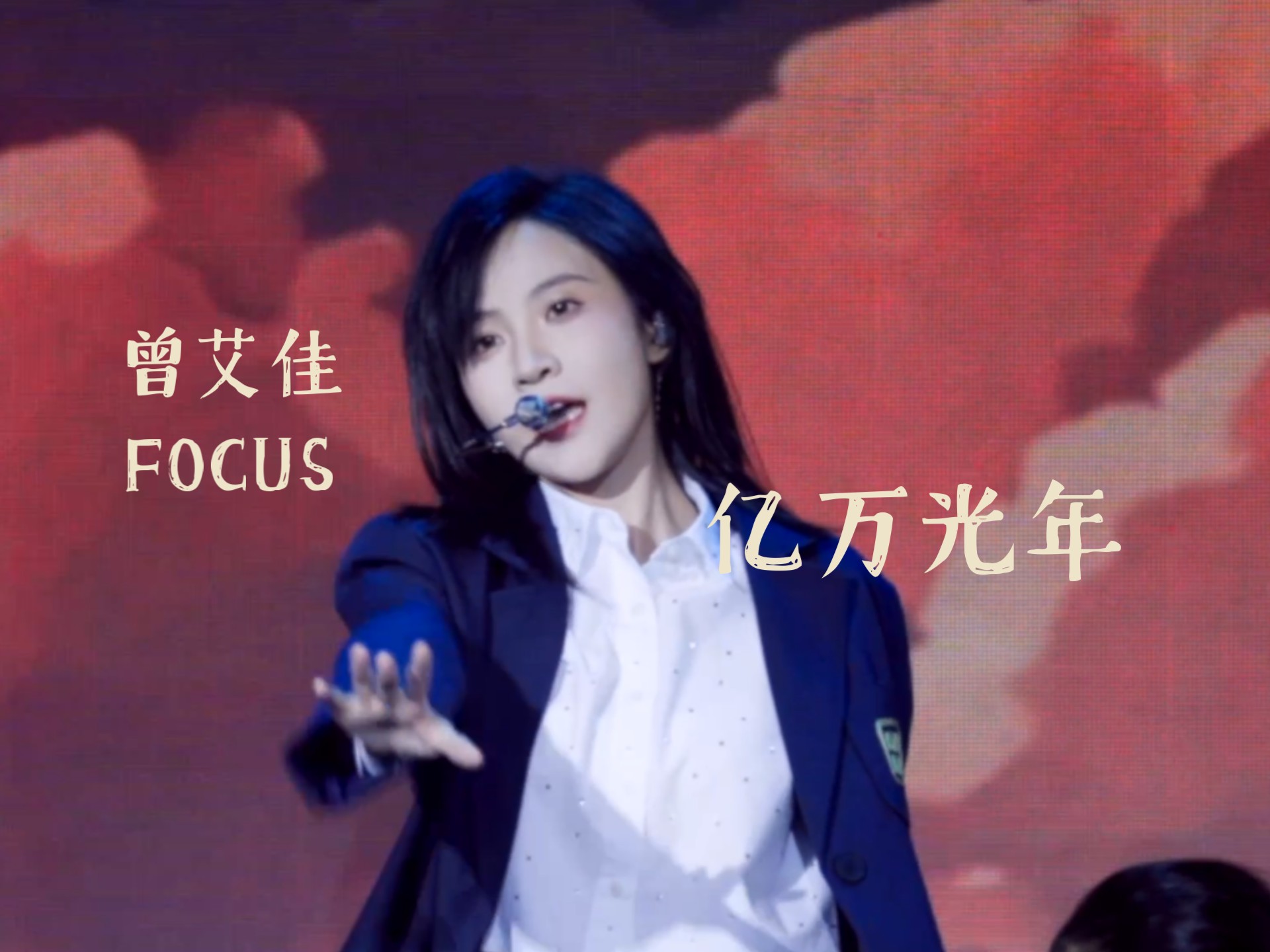 出河后，前小偶像写了一首可以call爆的原创偶像曲！曾艾佳《亿万