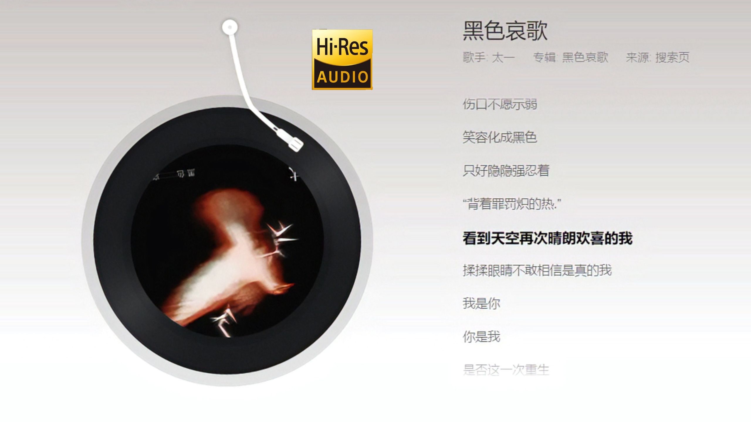 【太一】渊子插曲《黑色哀歌》完整版纯享【Hi-Res无损】