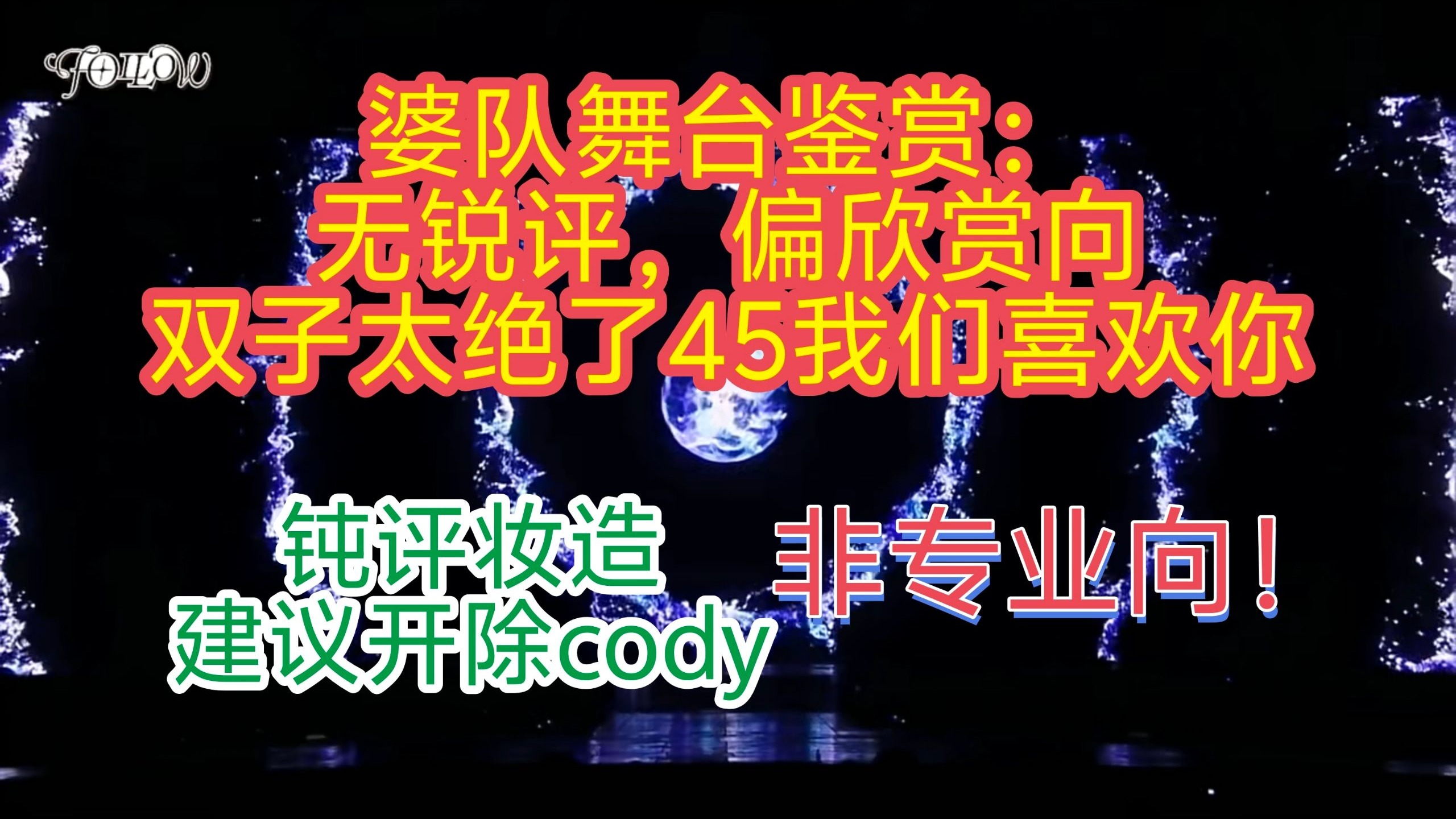 seventeen reaction：非专业，纯个人，鉴赏婆队舞台，有俩个宝宝做的