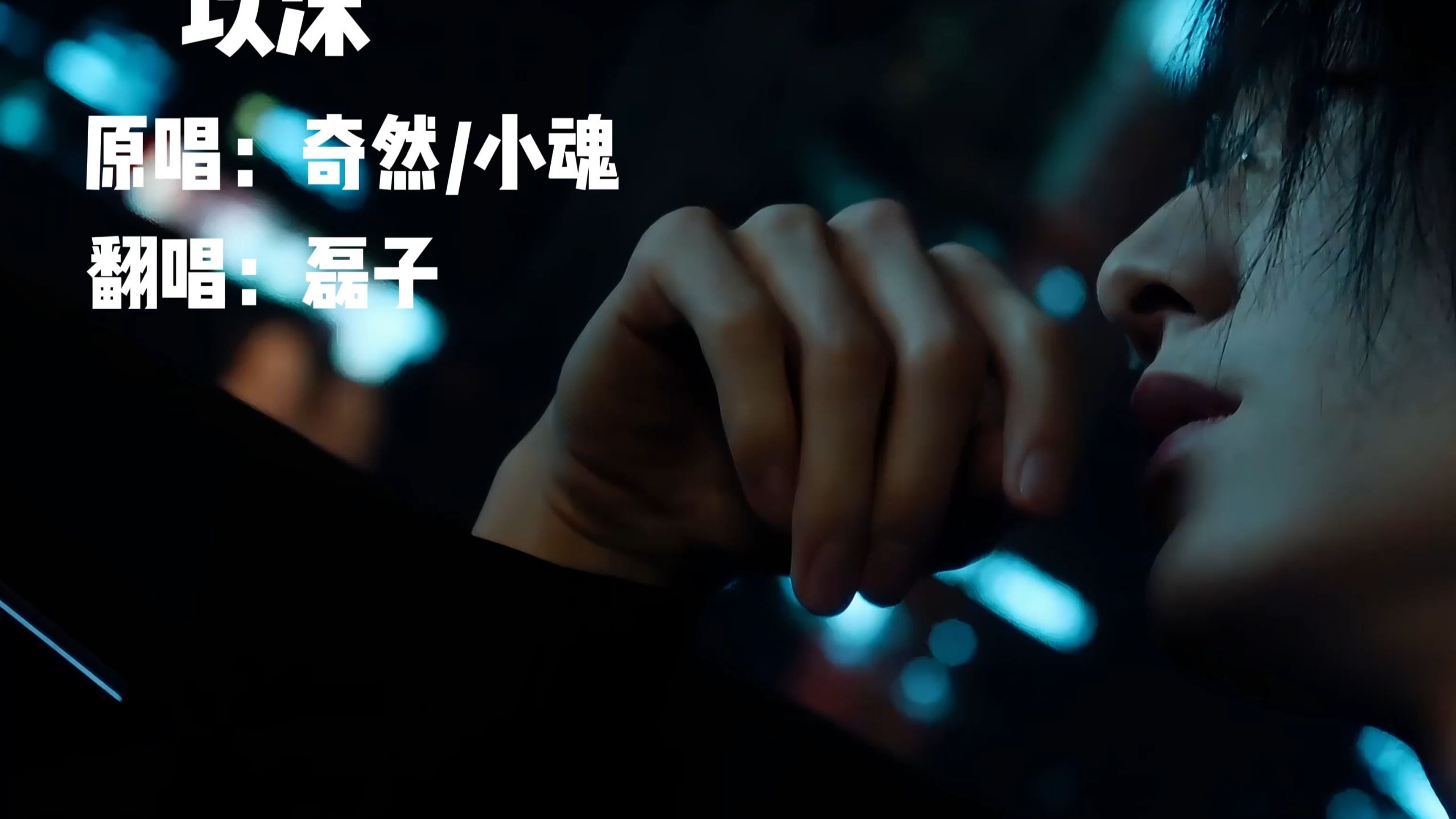 纪念这三十天渊给我的快乐