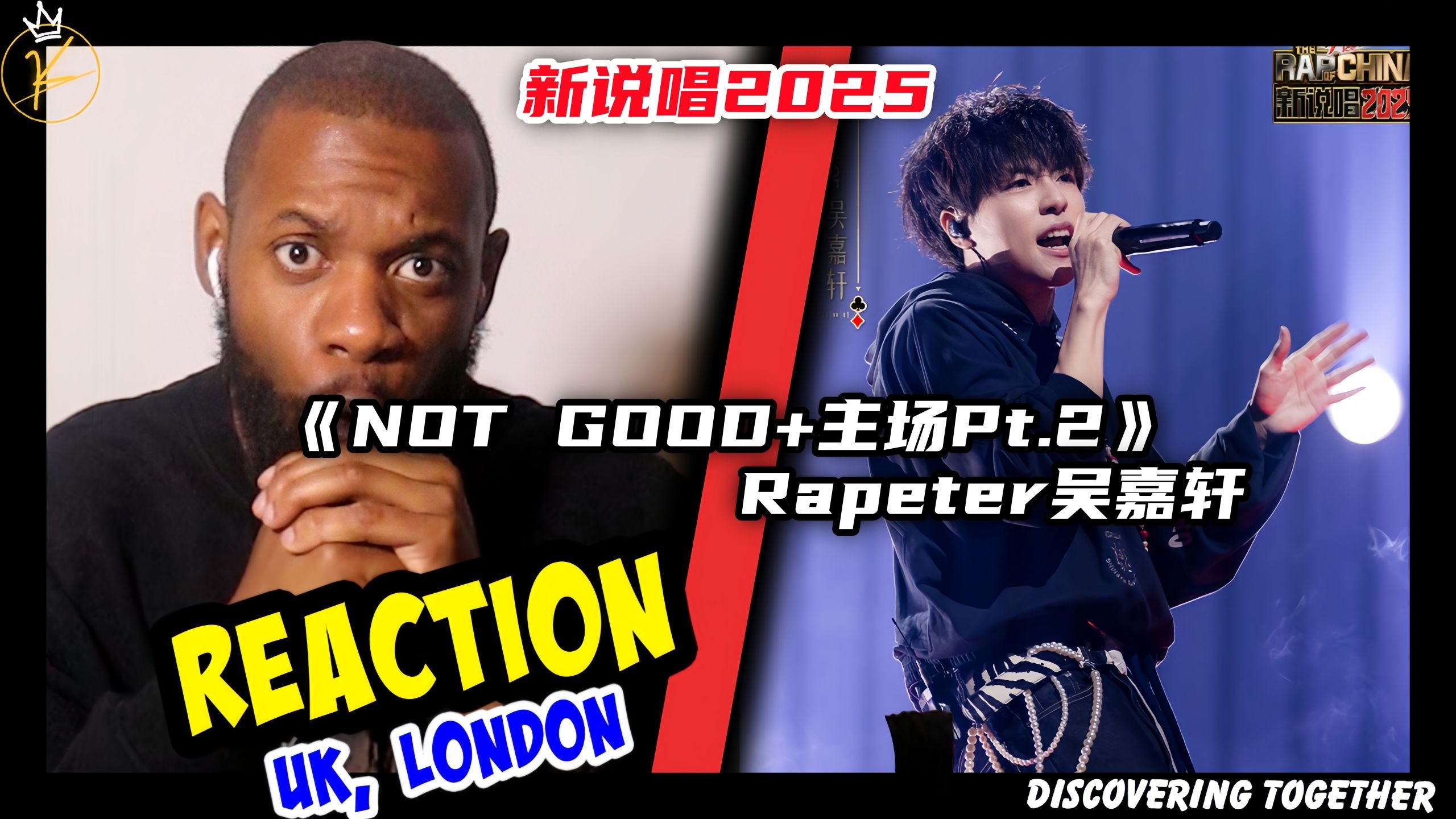 全场最佳！国外乐评人如何评价新说唱2025 Rapeter《NOT GOOD+