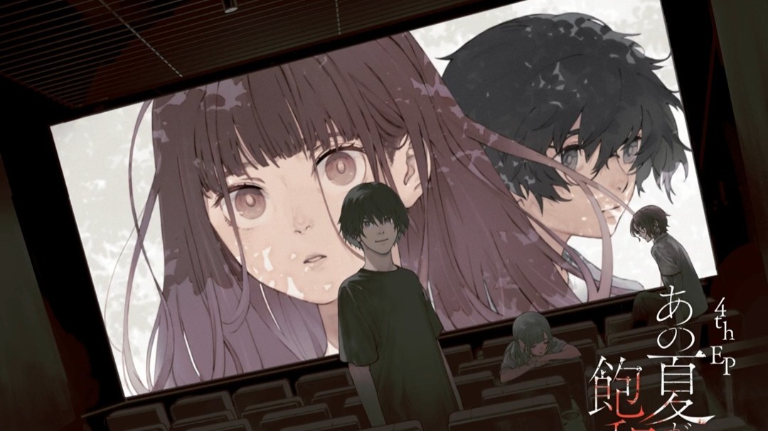 カンザキイオリ / 4th EP「あの夏が飽和する。」