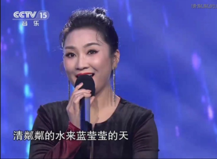 清粼粼的水来蓝莹莹的天  王娜《民歌中国》