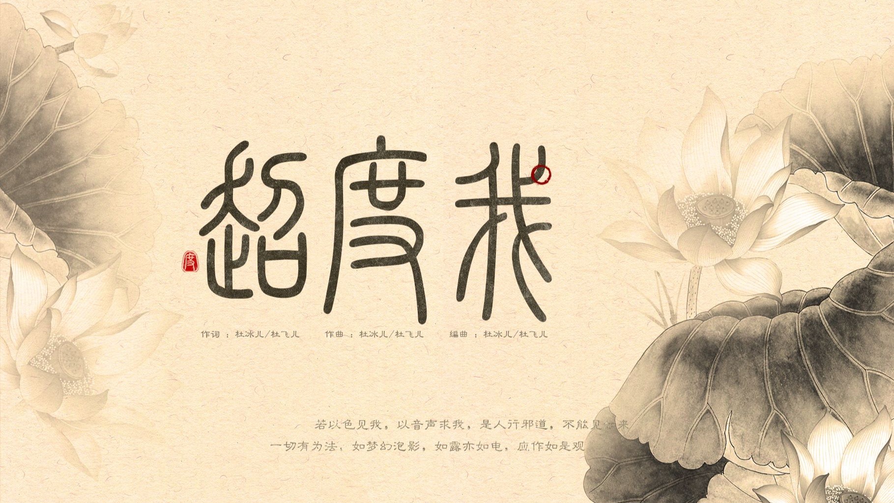 【客单分享 | 超度我 (Live in 昆明 20231210)】“不过是白