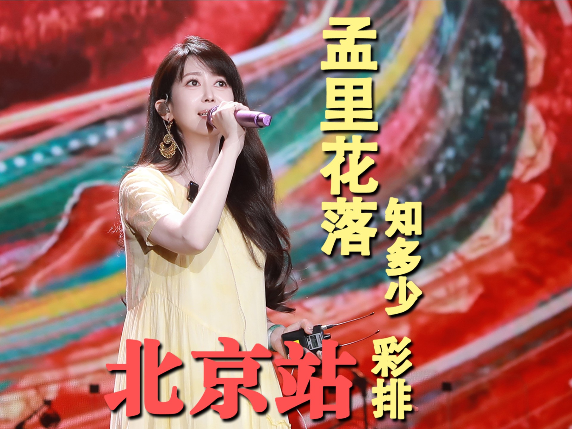 【孟庭苇】巡演vlog｜女艺人演出前24小时在干嘛