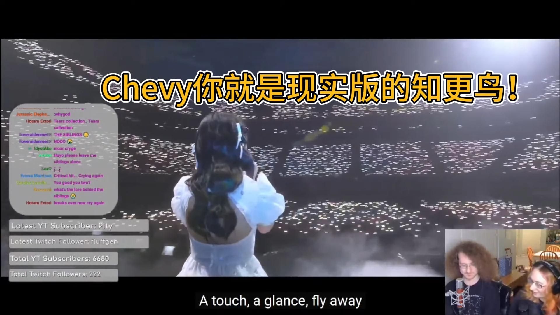 【星穹铁道/熟肉】Chevy真的是知更鸟本鸟！音乐人姐弟看崩铁演