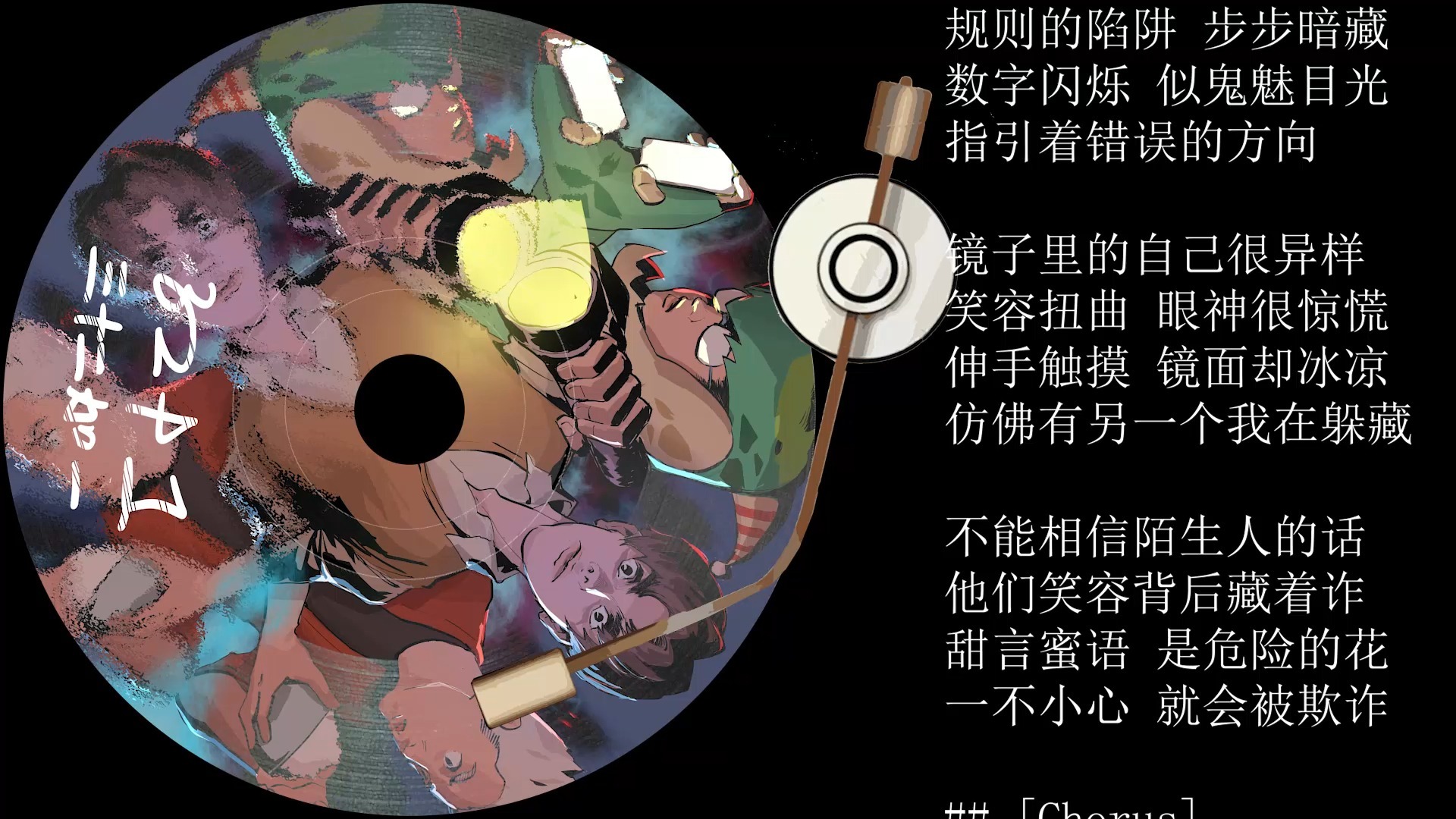 无限流怪谈之猛鬼高校结尾曲《无尽的规则怪谈》