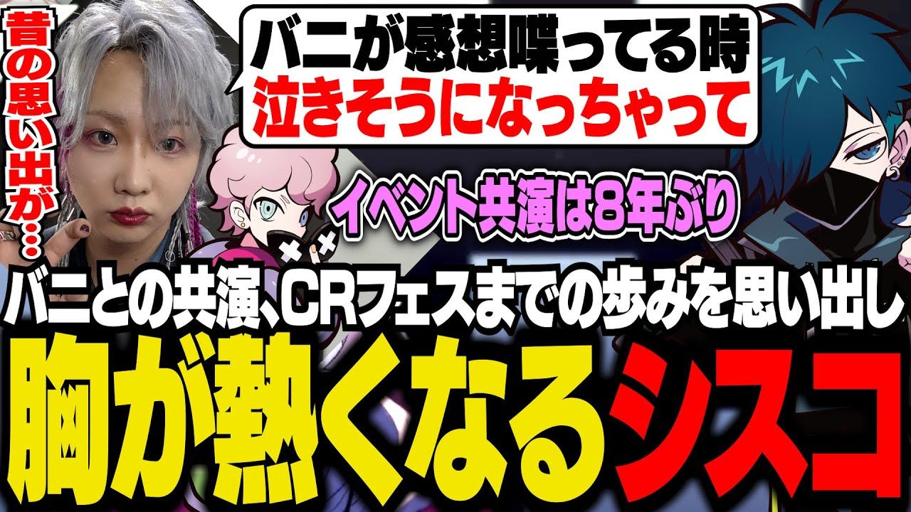 【熟/Francisco】CRFES 2025 感想杂谈