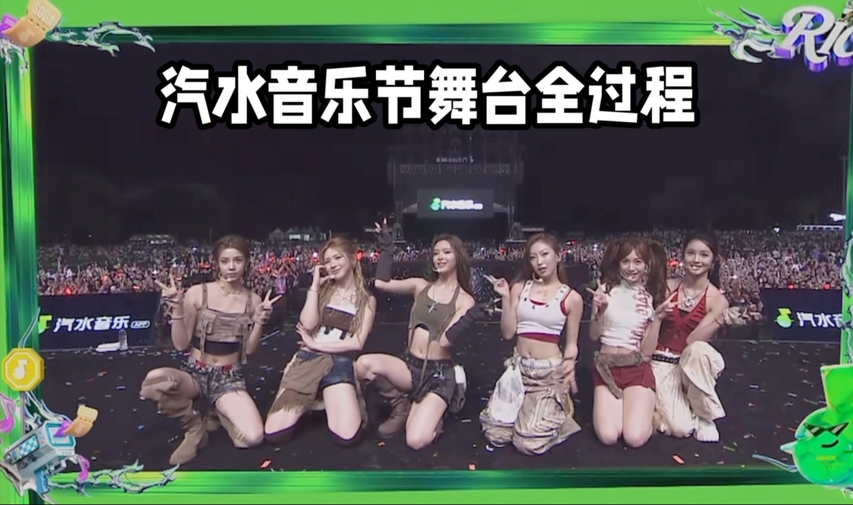 R.E.D汽水音乐节舞台全过程，台下来了好多小红包，第一次晚上表