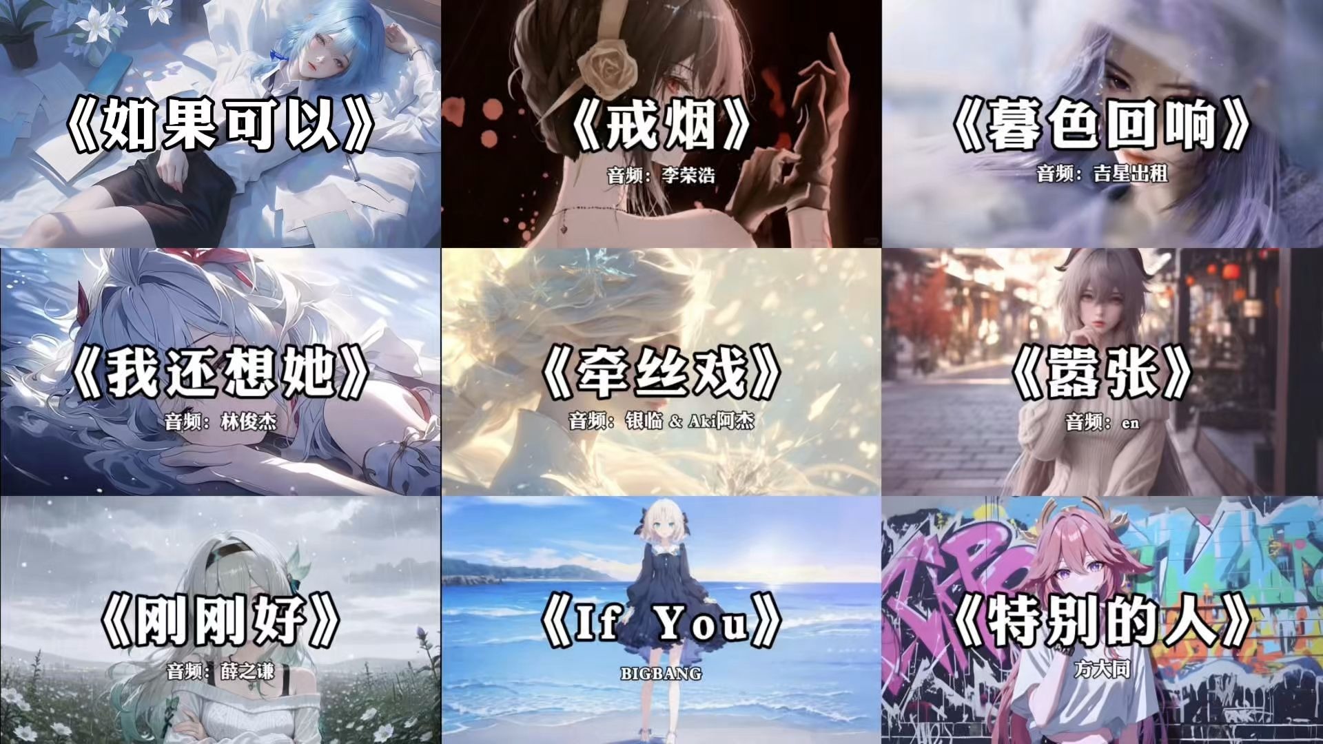 【宝藏歌曲合集】“我好像只是偶尔被需要 从来没有很重要”