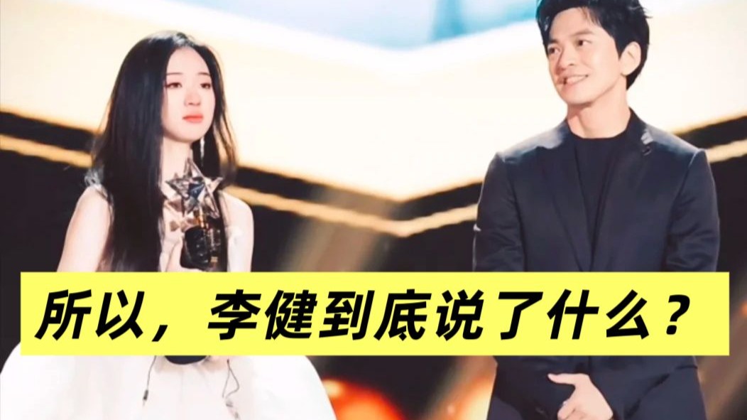 “李健的话单依纯一句也没听进去”……吗？