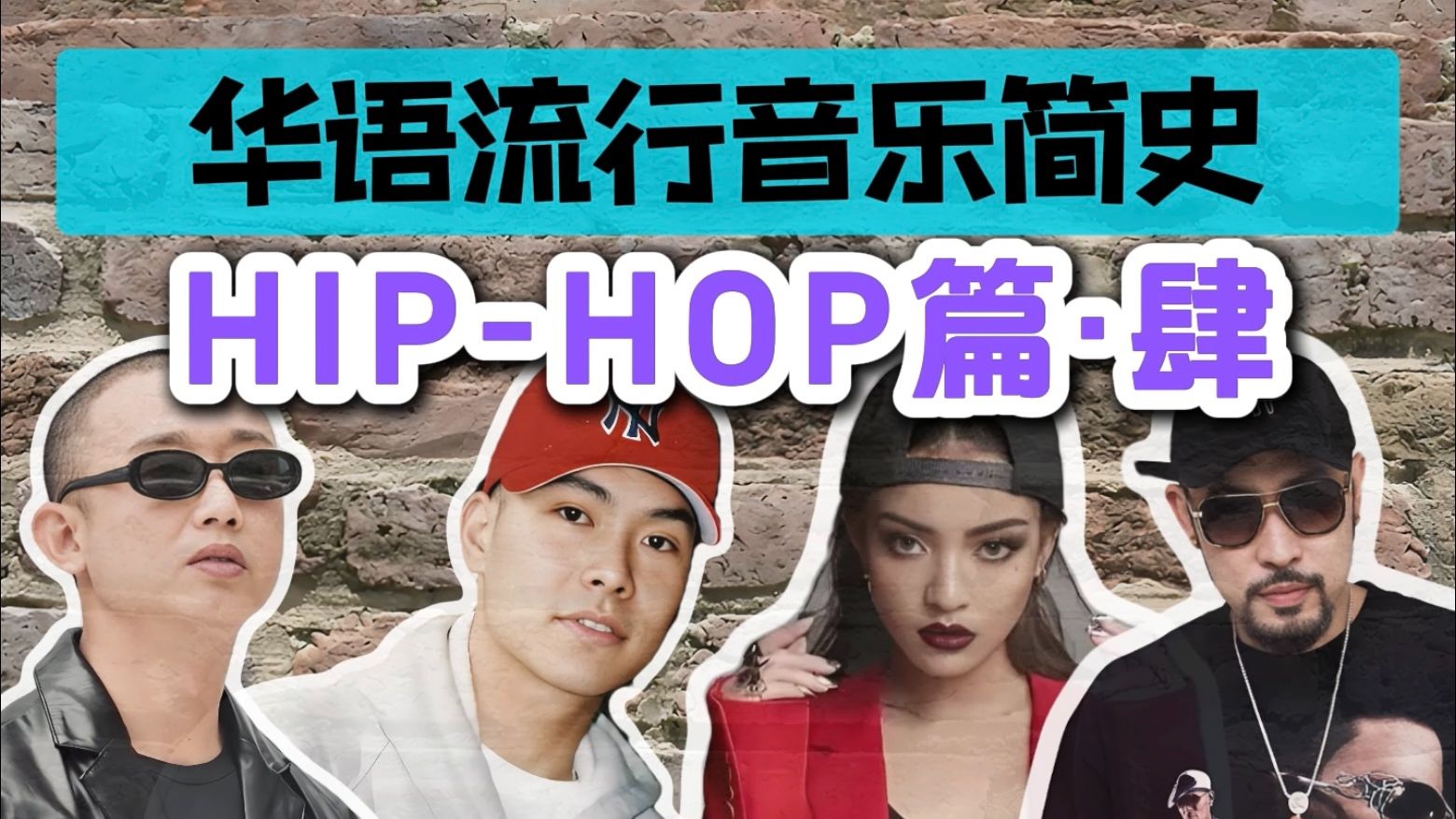 从爆火到一坨，近十年，嘻哈在中国经历了什么？