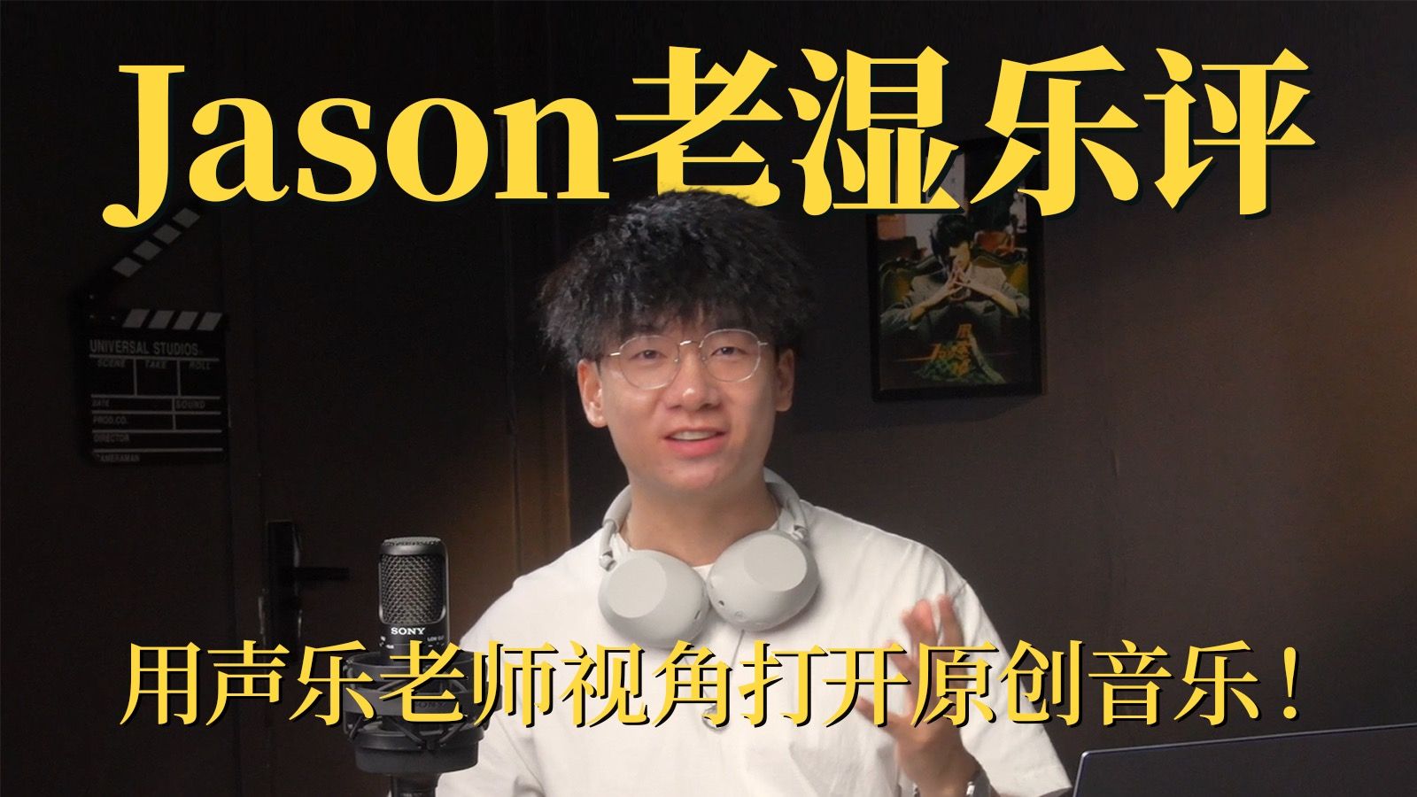 挖掘被低估的宝藏原创音乐！｜「索尼原创音浪季」双周榜乐评第三