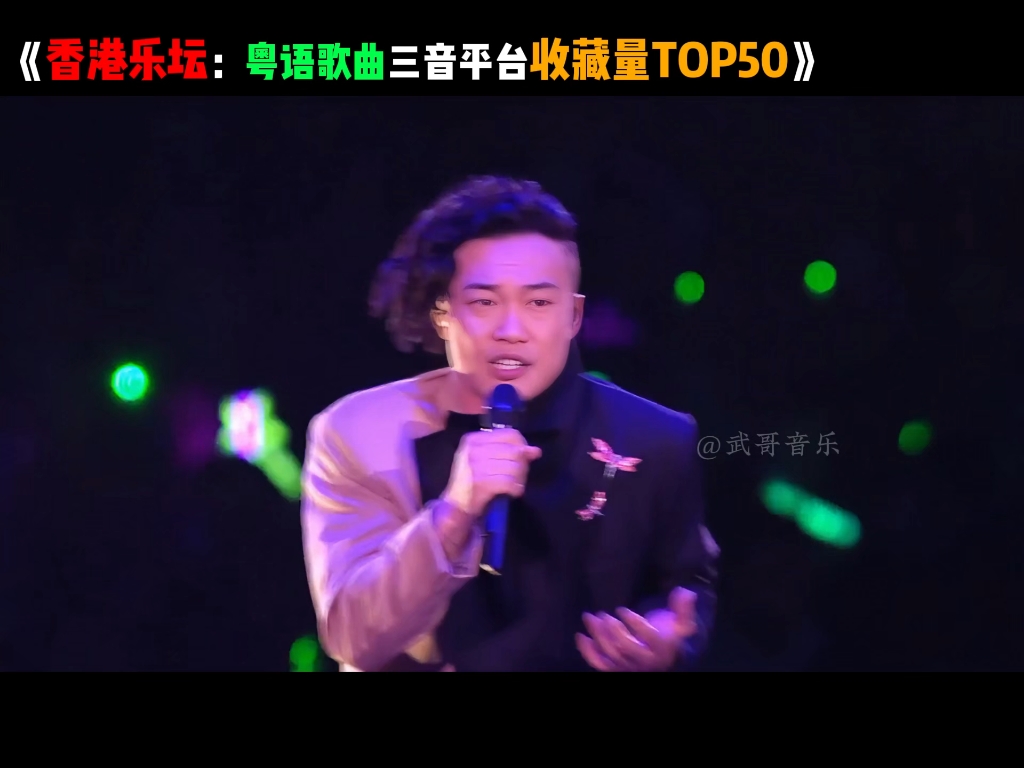 粤语歌曲在国内三音平台的收藏量TOP50，首首都是经典，堪称神仙