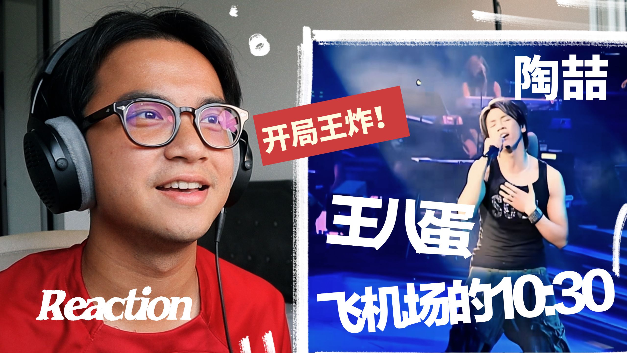 怎么有人演唱会一上来就开大招啊？｜陶喆 SoulPower Reaction (2