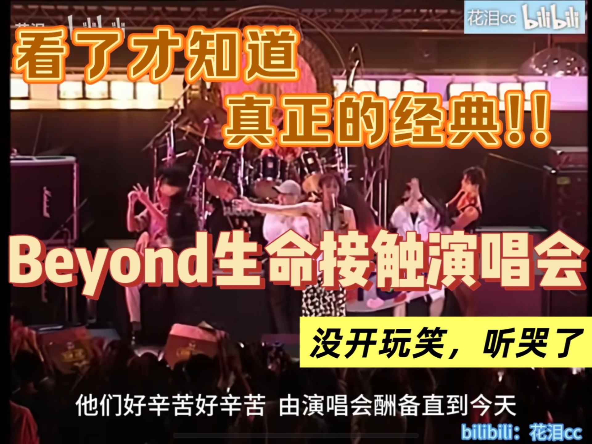 [ Beyond充电专场·上]听完才知道什么是真正的音乐!!